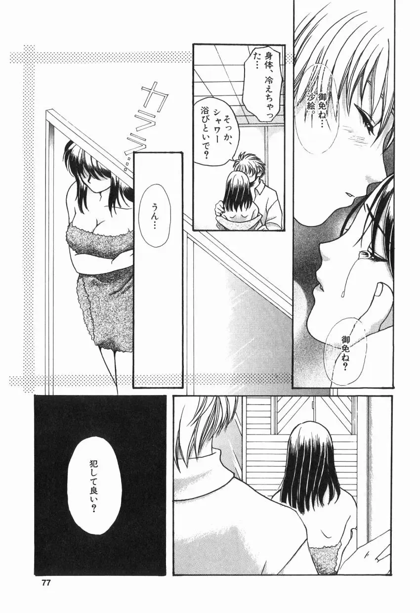 [Kiki Ryu] Hajimete no Kuchibiru Fhentai - Page 78