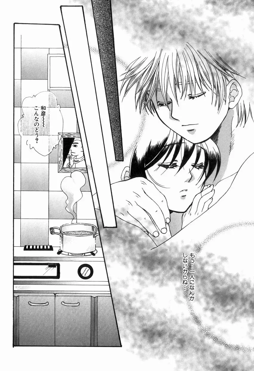 [Kiki Ryu] Hajimete no Kuchibiru Fhentai - Page 85