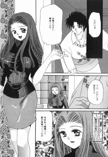 [Kiki Ryu] Hajimete no Kuchibiru Fhentai - Page 120