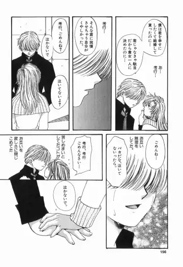 [Kiki Ryu] Hajimete no Kuchibiru Fhentai - Page 157