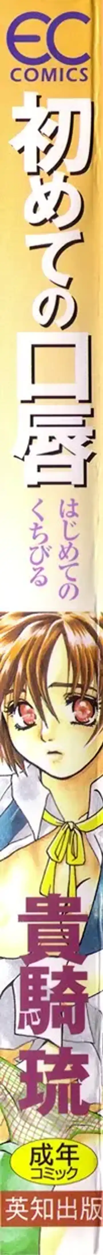 [Kiki Ryu] Hajimete no Kuchibiru Fhentai - Page 3