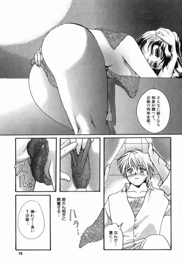 [Kiki Ryu] Hajimete no Kuchibiru Fhentai - Page 80