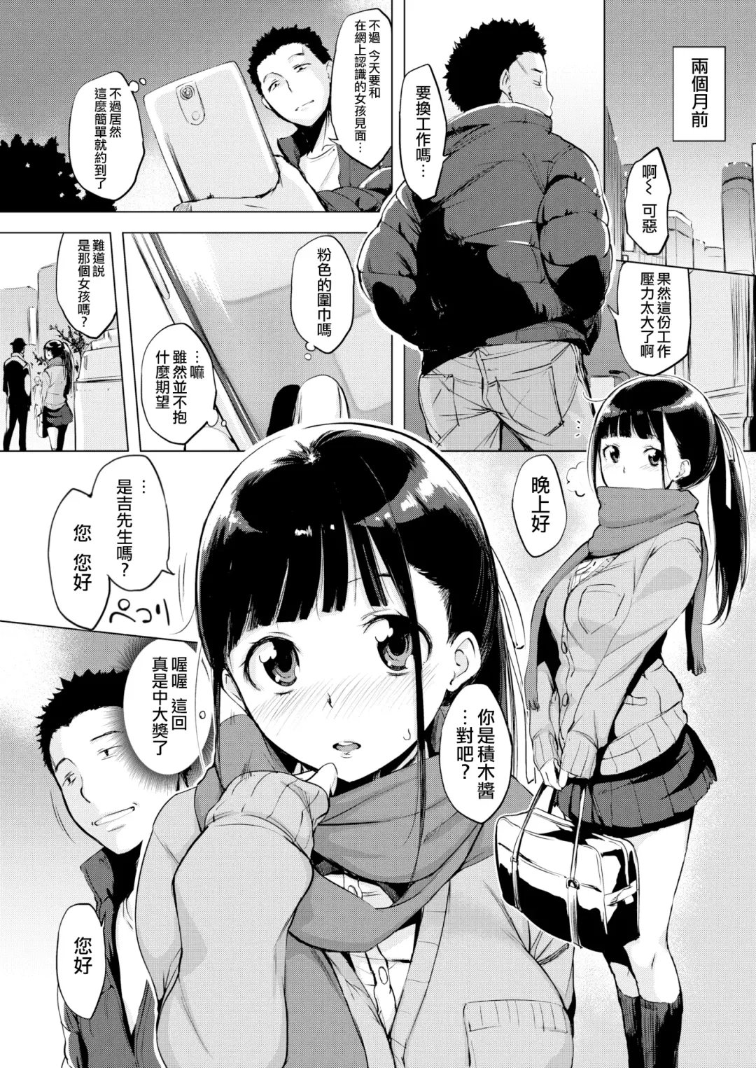 [Utu] はれんち。 Fhentai - Page 60