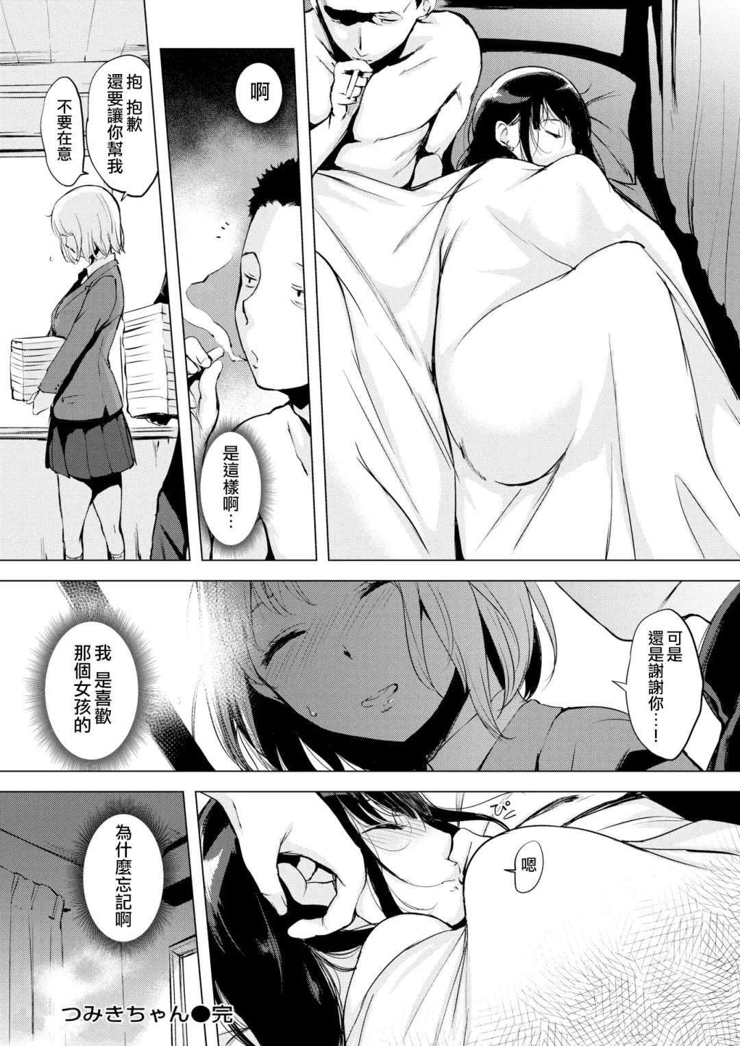 [Utu] はれんち。 Fhentai - Page 80