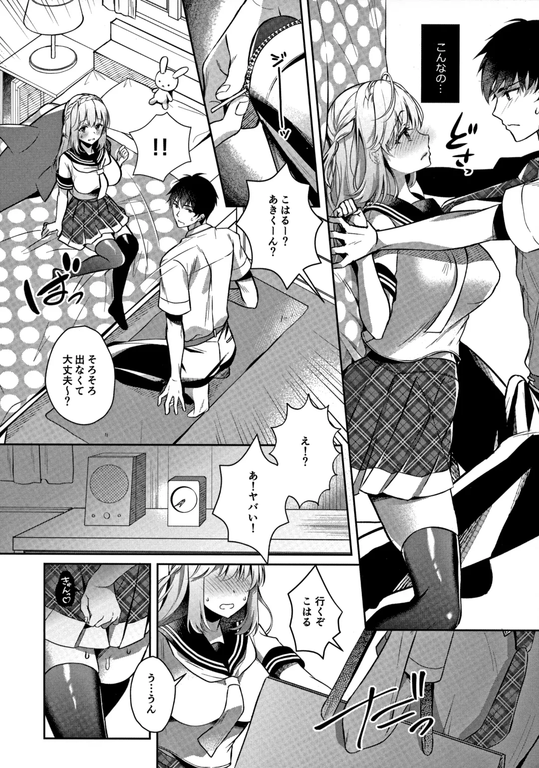 [Takashina Asahi] Osananajimi de Koibito no Kanojo to Ecchi na Shitagi Fhentai - Page 17