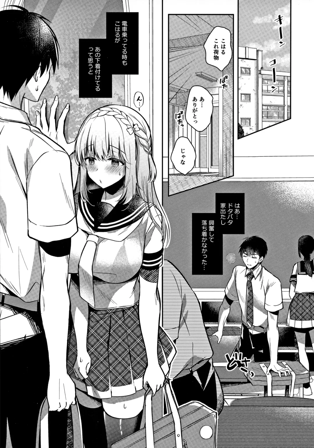 [Takashina Asahi] Osananajimi de Koibito no Kanojo to Ecchi na Shitagi Fhentai - Page 18