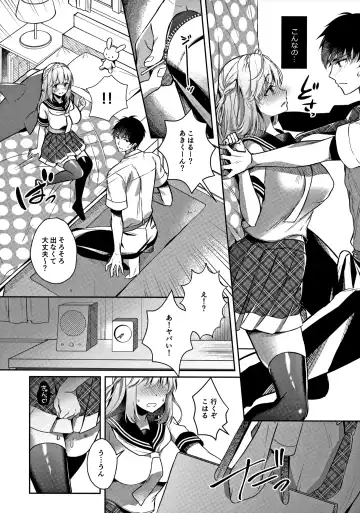 [Takashina Asahi] Osananajimi de Koibito no Kanojo to Ecchi na Shitagi Fhentai - Page 17