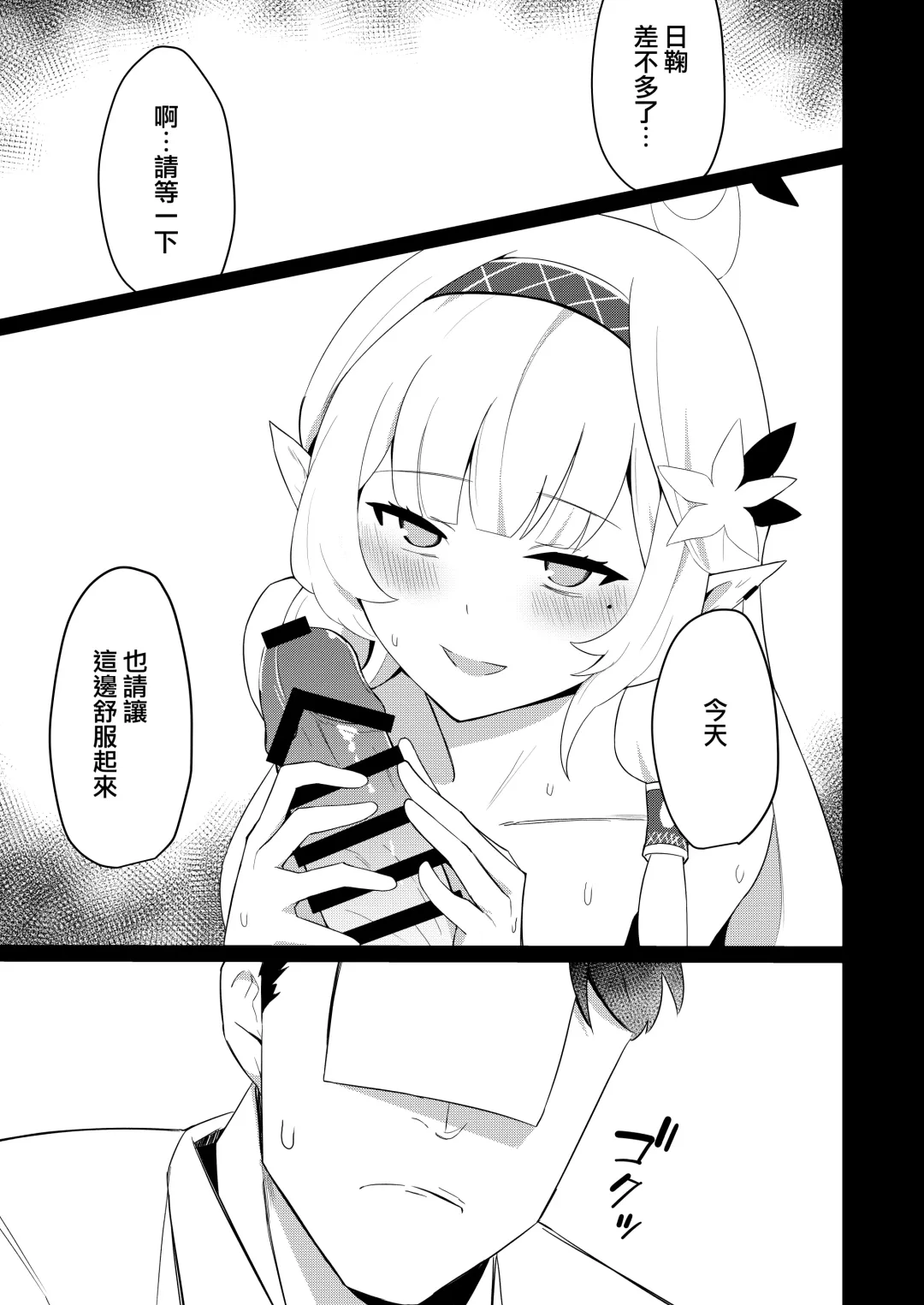 [Apart] [apart de Matteru (Odaneru apart) Himari-san to Ichaicha Suru Hon | 和日鞠小姐調情親熱 (Blue Archive) [Chinese] [Digital] Fhentai - Page 10