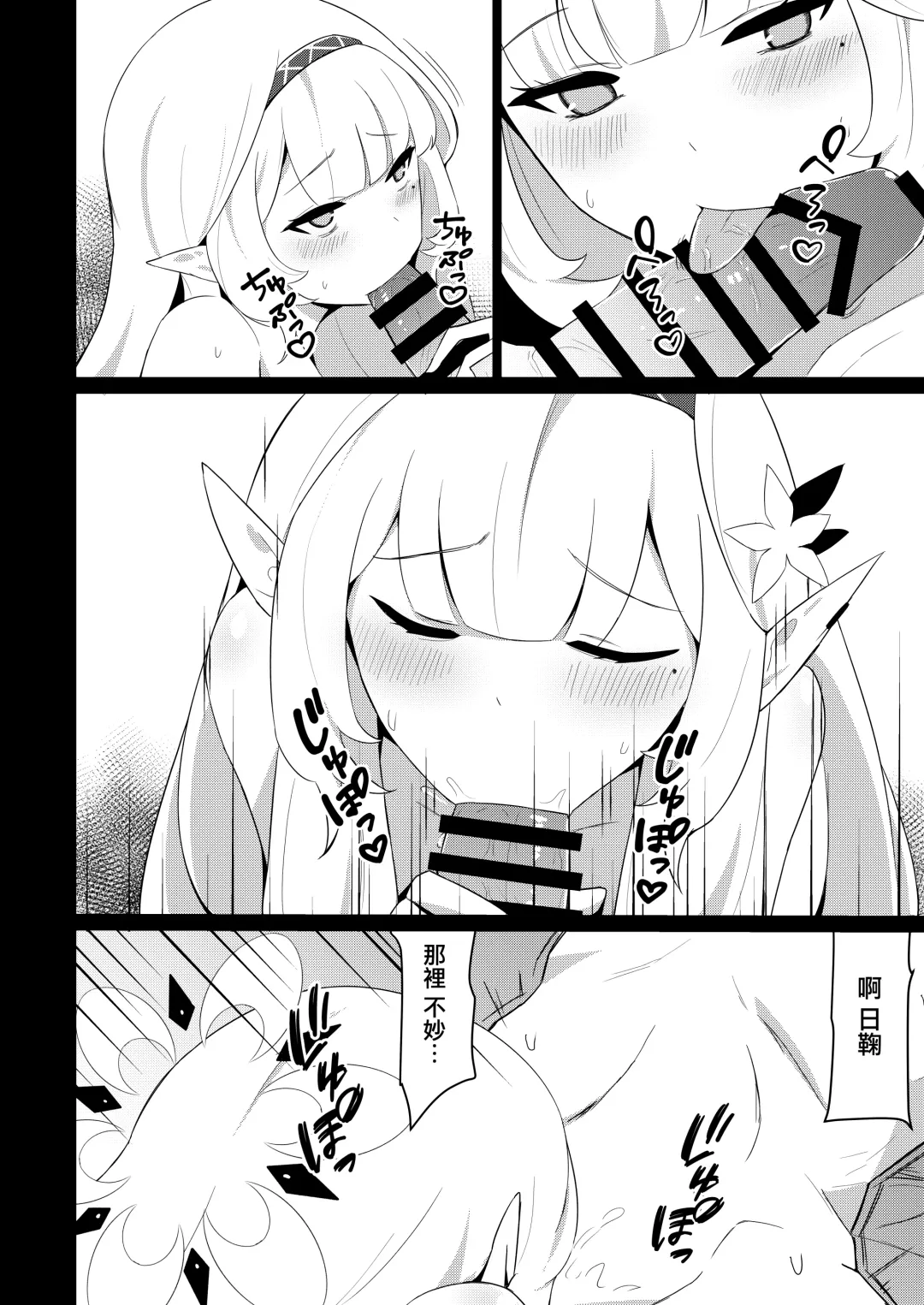 [Apart] [apart de Matteru (Odaneru apart) Himari-san to Ichaicha Suru Hon | 和日鞠小姐調情親熱 (Blue Archive) [Chinese] [Digital] Fhentai - Page 11