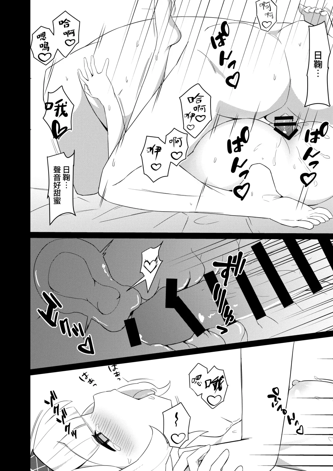 [Apart] [apart de Matteru (Odaneru apart) Himari-san to Ichaicha Suru Hon | 和日鞠小姐調情親熱 (Blue Archive) [Chinese] [Digital] Fhentai - Page 15