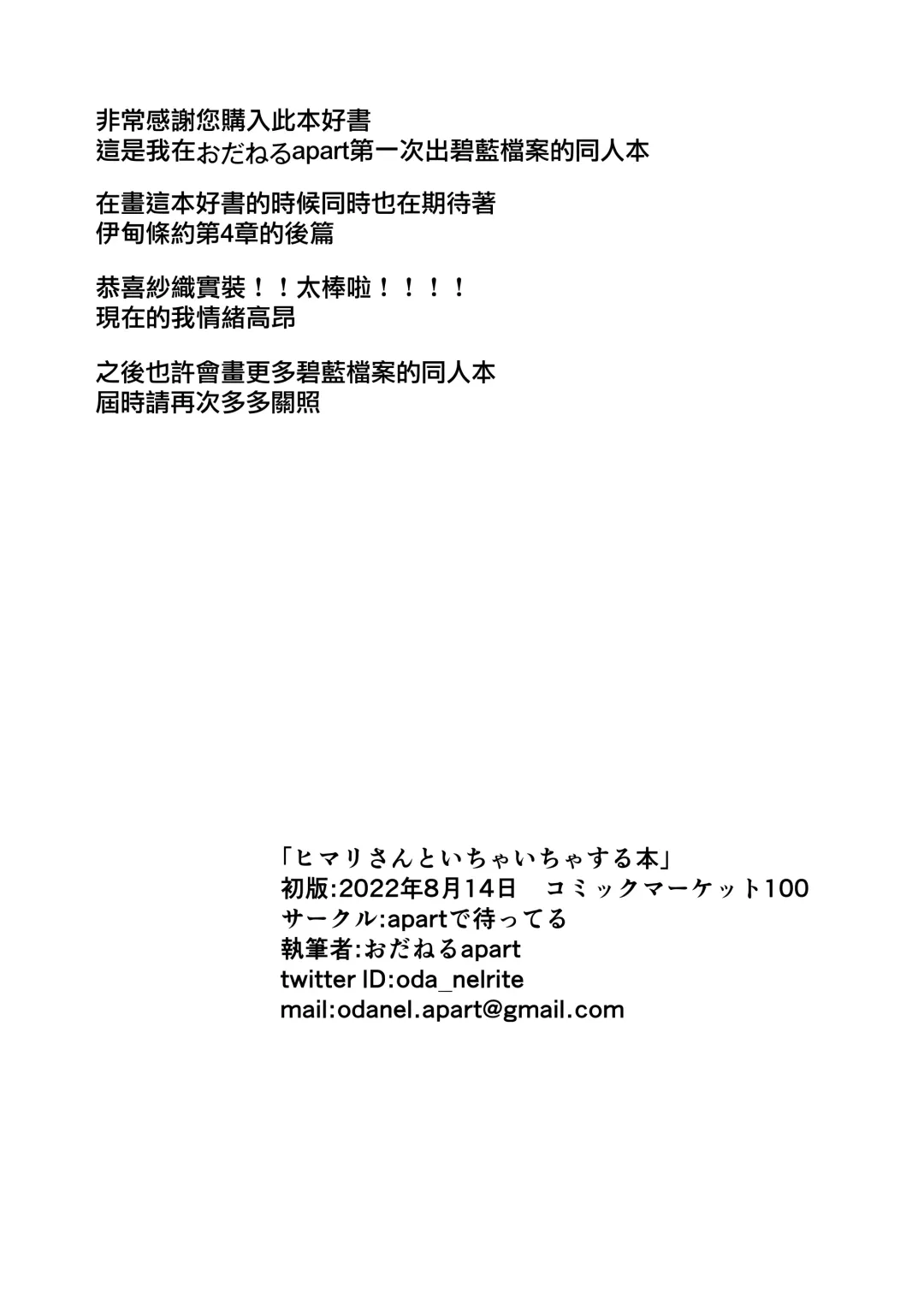 [Apart] [apart de Matteru (Odaneru apart) Himari-san to Ichaicha Suru Hon | 和日鞠小姐調情親熱 (Blue Archive) [Chinese] [Digital] Fhentai - Page 19