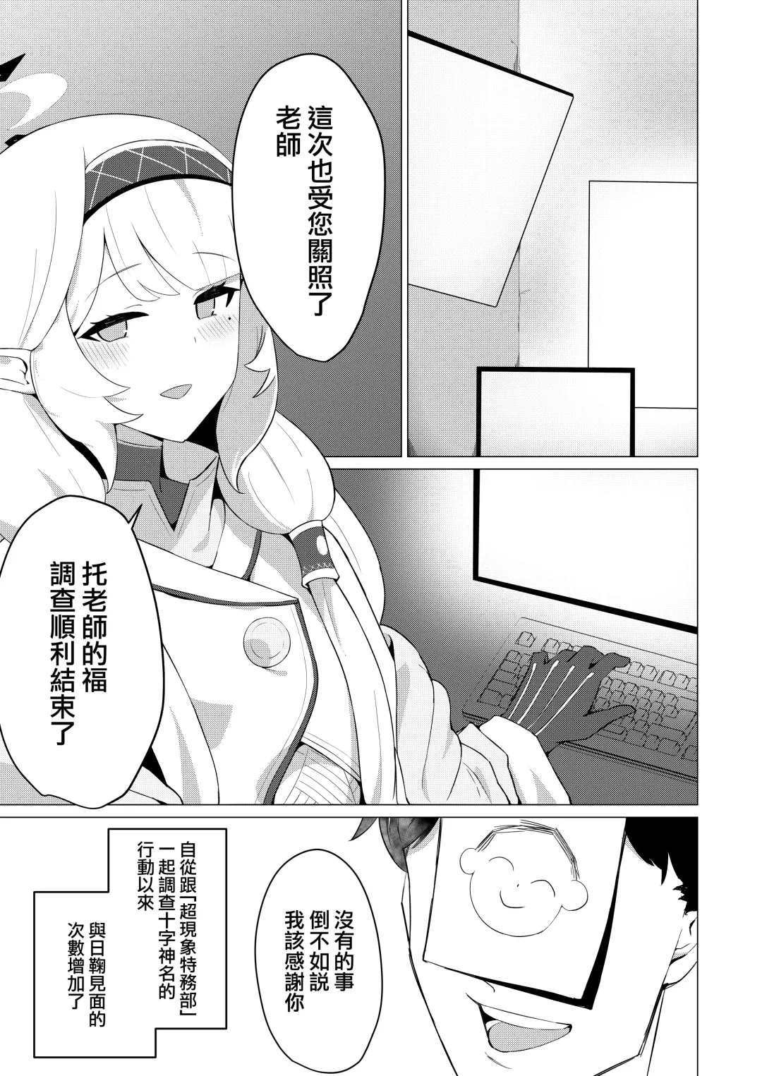 [Apart] [apart de Matteru (Odaneru apart) Himari-san to Ichaicha Suru Hon | 和日鞠小姐調情親熱 (Blue Archive) [Chinese] [Digital] Fhentai - Page 4