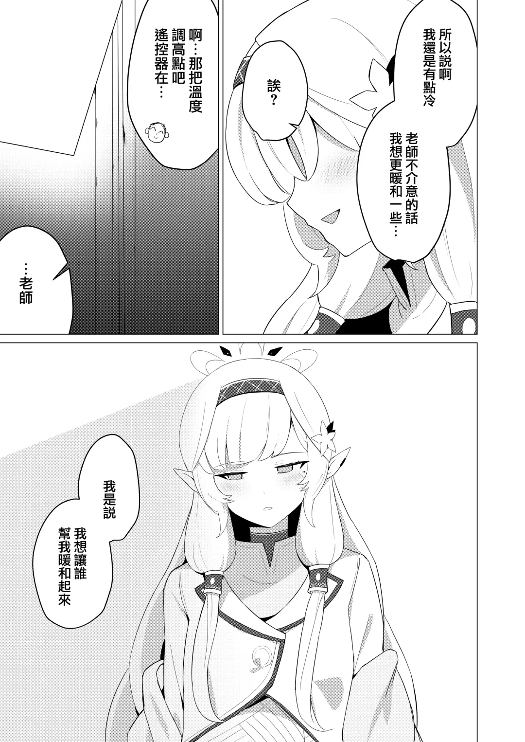 [Apart] [apart de Matteru (Odaneru apart) Himari-san to Ichaicha Suru Hon | 和日鞠小姐調情親熱 (Blue Archive) [Chinese] [Digital] Fhentai - Page 6