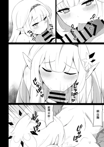 [Apart] [apart de Matteru (Odaneru apart) Himari-san to Ichaicha Suru Hon | 和日鞠小姐調情親熱 (Blue Archive) [Chinese] [Digital] Fhentai - Page 11