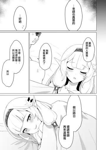 [Apart] [apart de Matteru (Odaneru apart) Himari-san to Ichaicha Suru Hon | 和日鞠小姐調情親熱 (Blue Archive) [Chinese] [Digital] Fhentai - Page 18