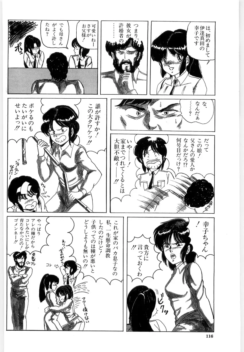 [Lushea] OETSU Fhentai - Page 115