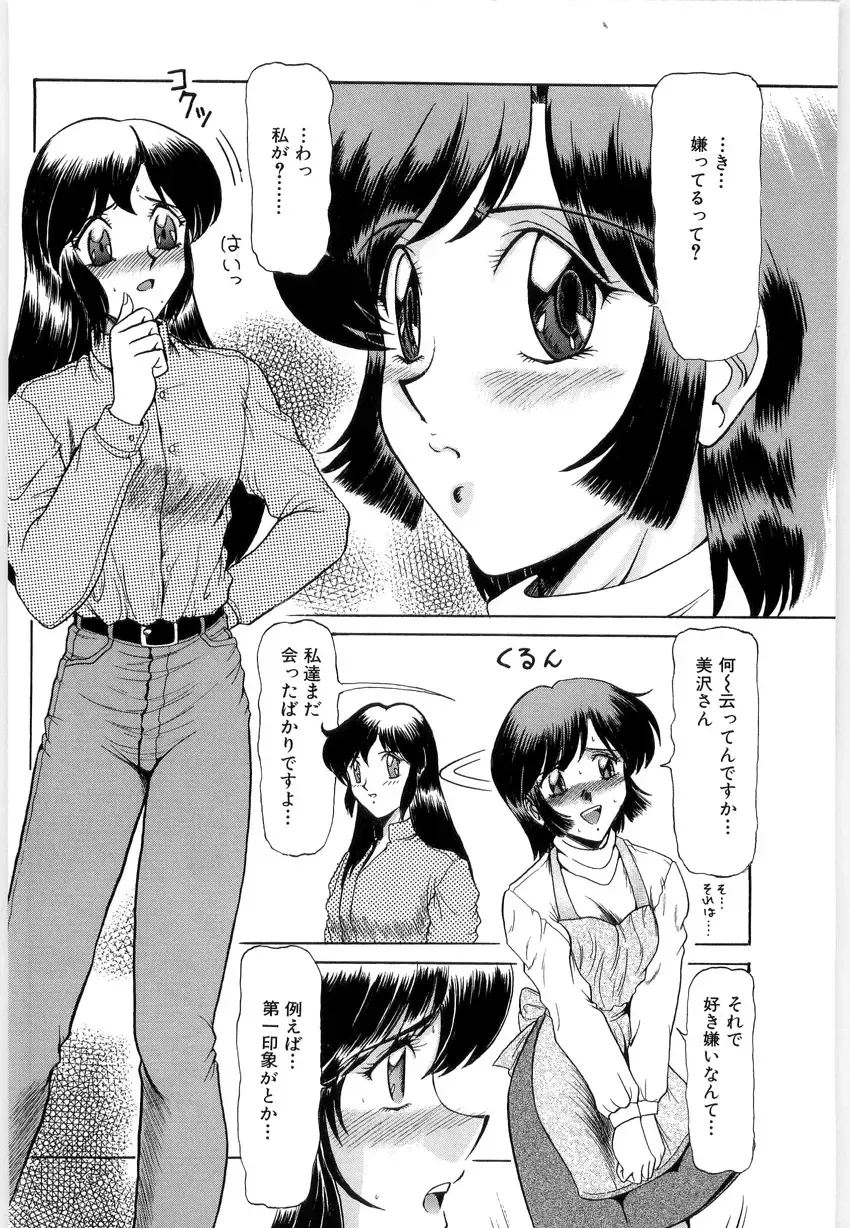 [Lushea] OETSU Fhentai - Page 93