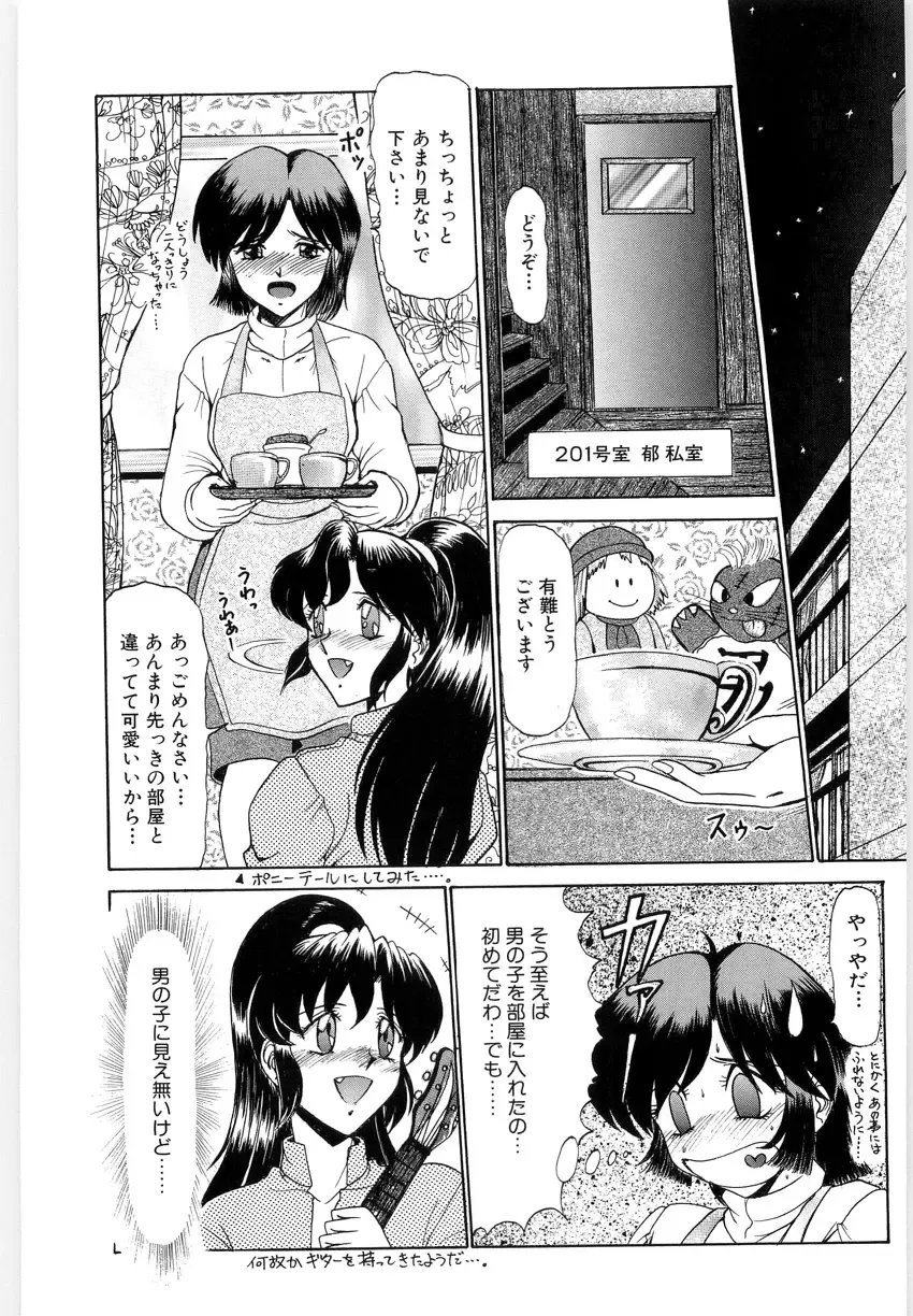 [Lushea] OETSU Fhentai - Page 96