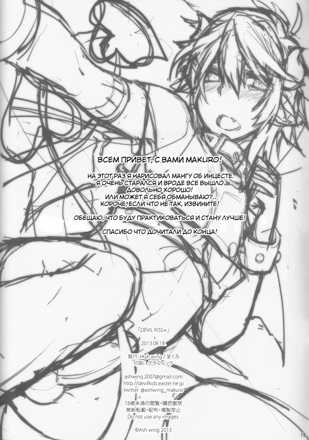 [Makuro] DEVIL KISS+ Fhentai - Page 20