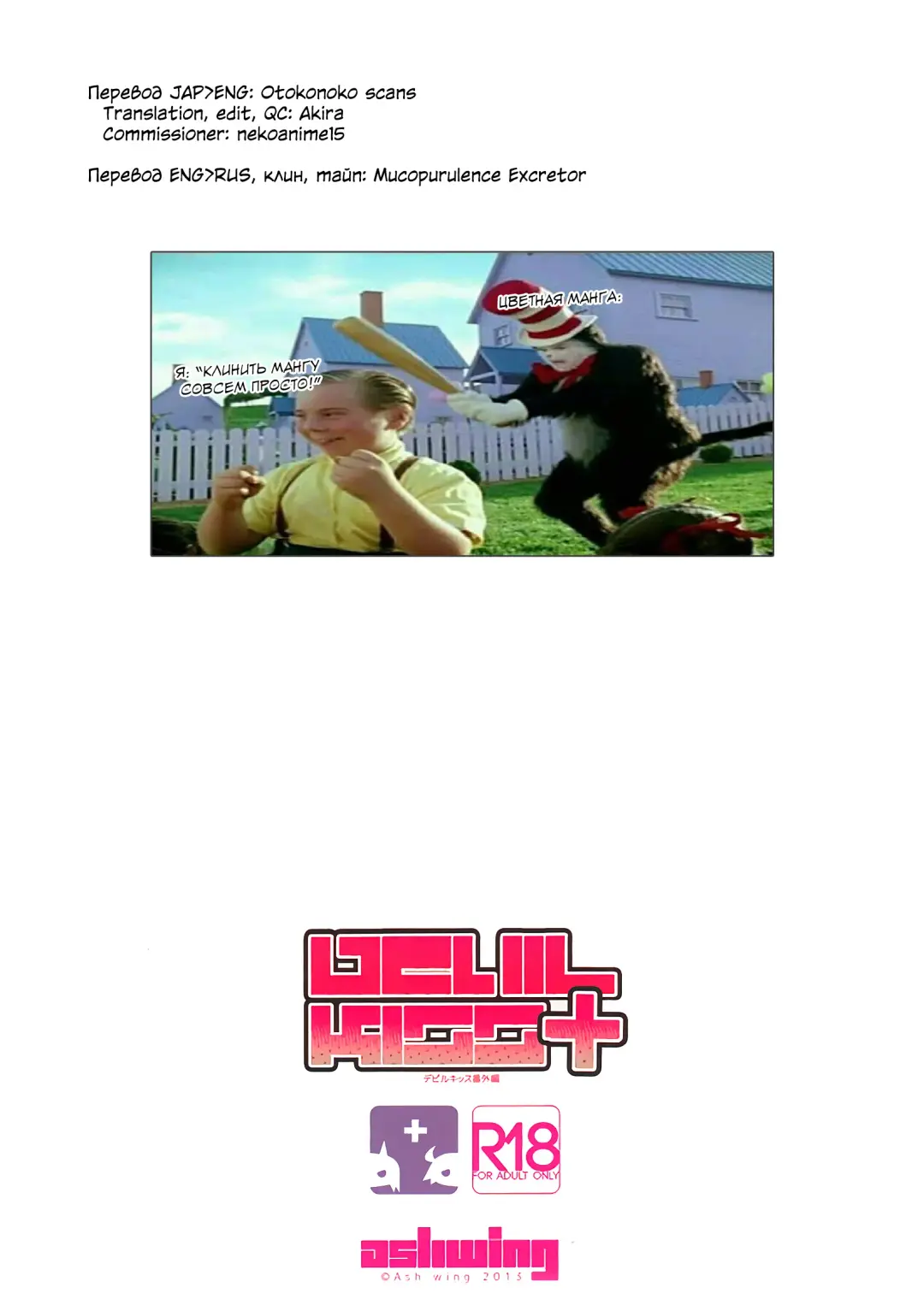 [Makuro] DEVIL KISS+ Fhentai - Page 21