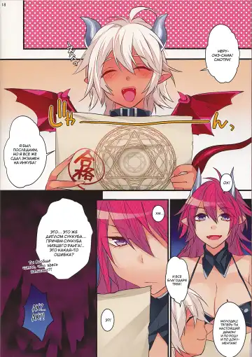 [Makuro] DEVIL KISS+ Fhentai - Page 19