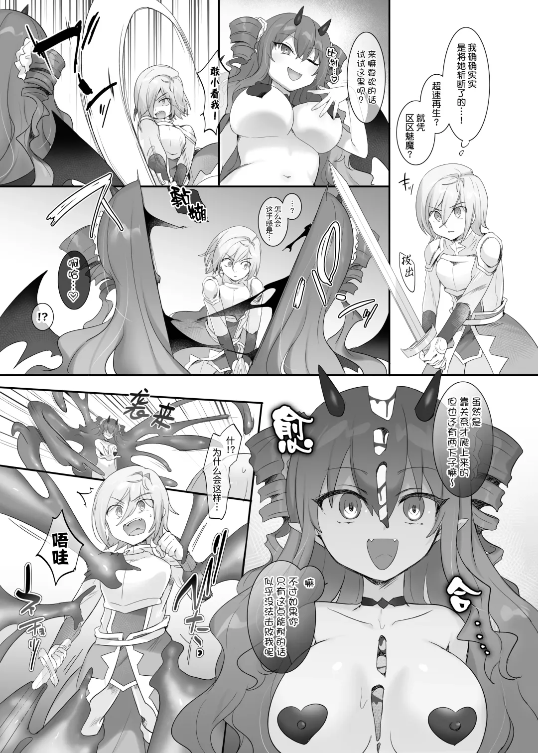 [Hiiragi Popura] Slime-ka no Noroi ~Uragirareta node Slime Succubus Musume ni Natte Fukushuu suru Ohanashi~ | 史莱姆化的诅咒 ~关于我遭到背叛变成史莱姆魅魔后复仇的故事~ Fhentai - Page 22