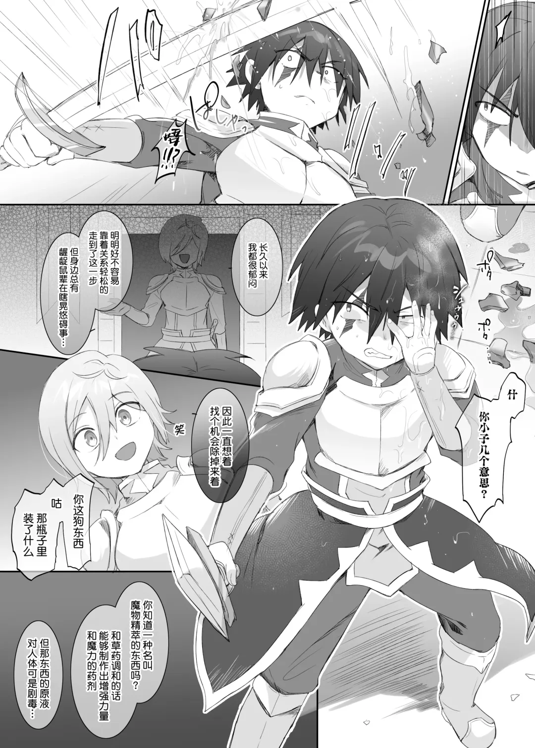 [Hiiragi Popura] Slime-ka no Noroi ~Uragirareta node Slime Succubus Musume ni Natte Fukushuu suru Ohanashi~ | 史莱姆化的诅咒 ~关于我遭到背叛变成史莱姆魅魔后复仇的故事~ Fhentai - Page 3