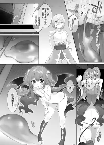 [Hiiragi Popura] Slime-ka no Noroi ~Uragirareta node Slime Succubus Musume ni Natte Fukushuu suru Ohanashi~ | 史莱姆化的诅咒 ~关于我遭到背叛变成史莱姆魅魔后复仇的故事~ Fhentai - Page 5