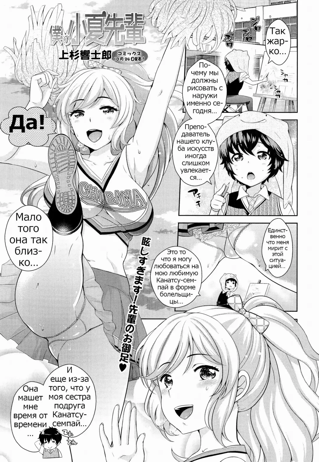 [Uesugi Kyoushirou] Boku no Konatsu-senpai Fhentai - Page 1