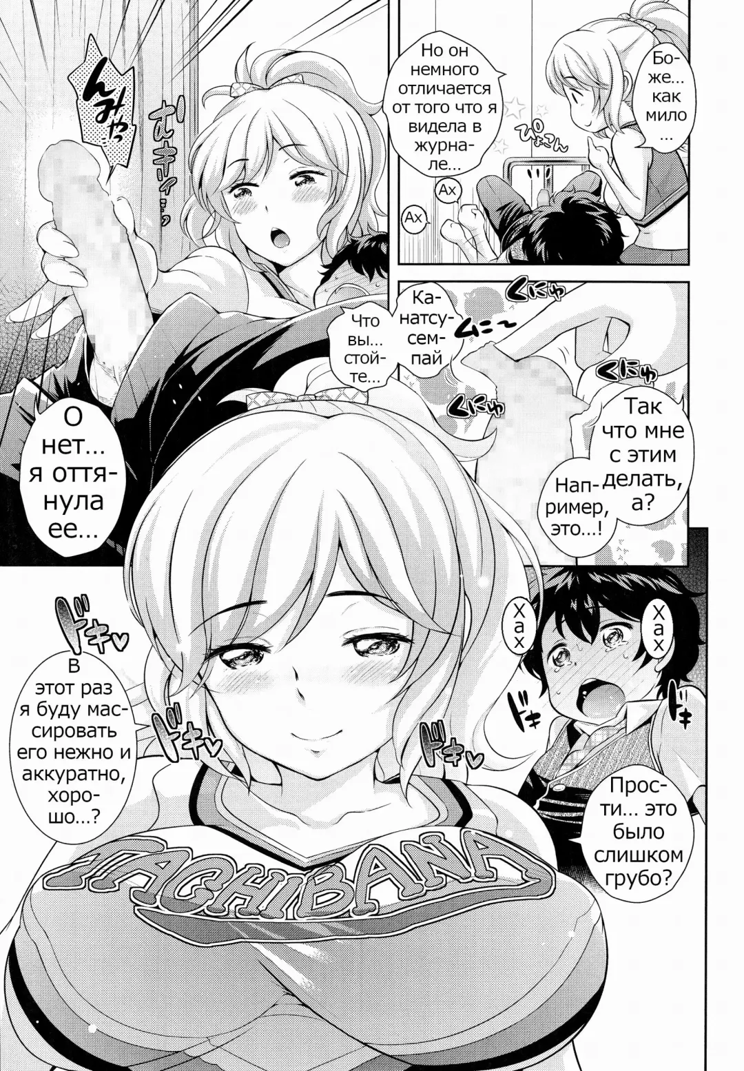 [Uesugi Kyoushirou] Boku no Konatsu-senpai Fhentai - Page 5
