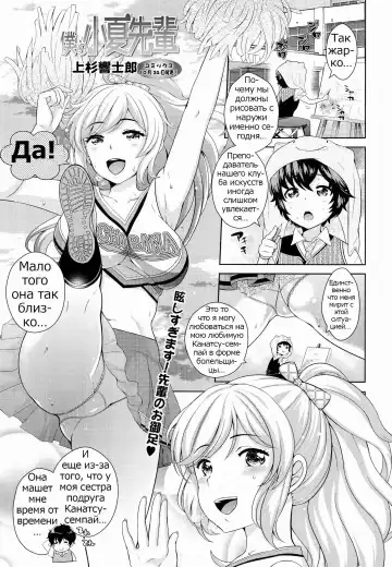 [Uesugi Kyoushirou] Boku no Konatsu-senpai - Fhentai