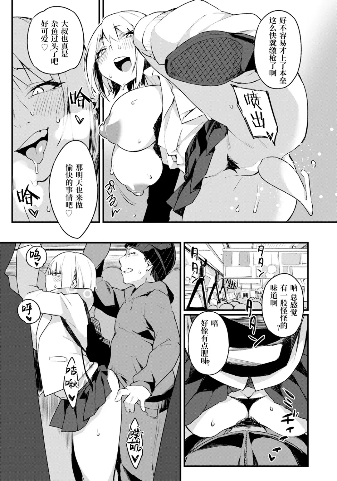[Fukuinu] Iinari Chikan Densha | 唯首是瞻痴汉电车 Fhentai - Page 14