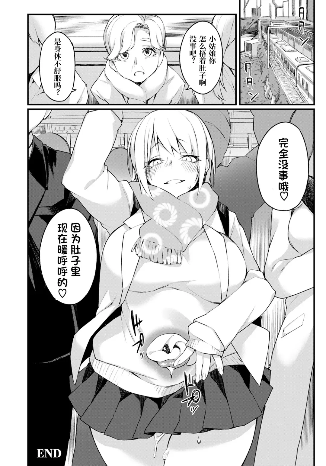 [Fukuinu] Iinari Chikan Densha | 唯首是瞻痴汉电车 Fhentai - Page 21