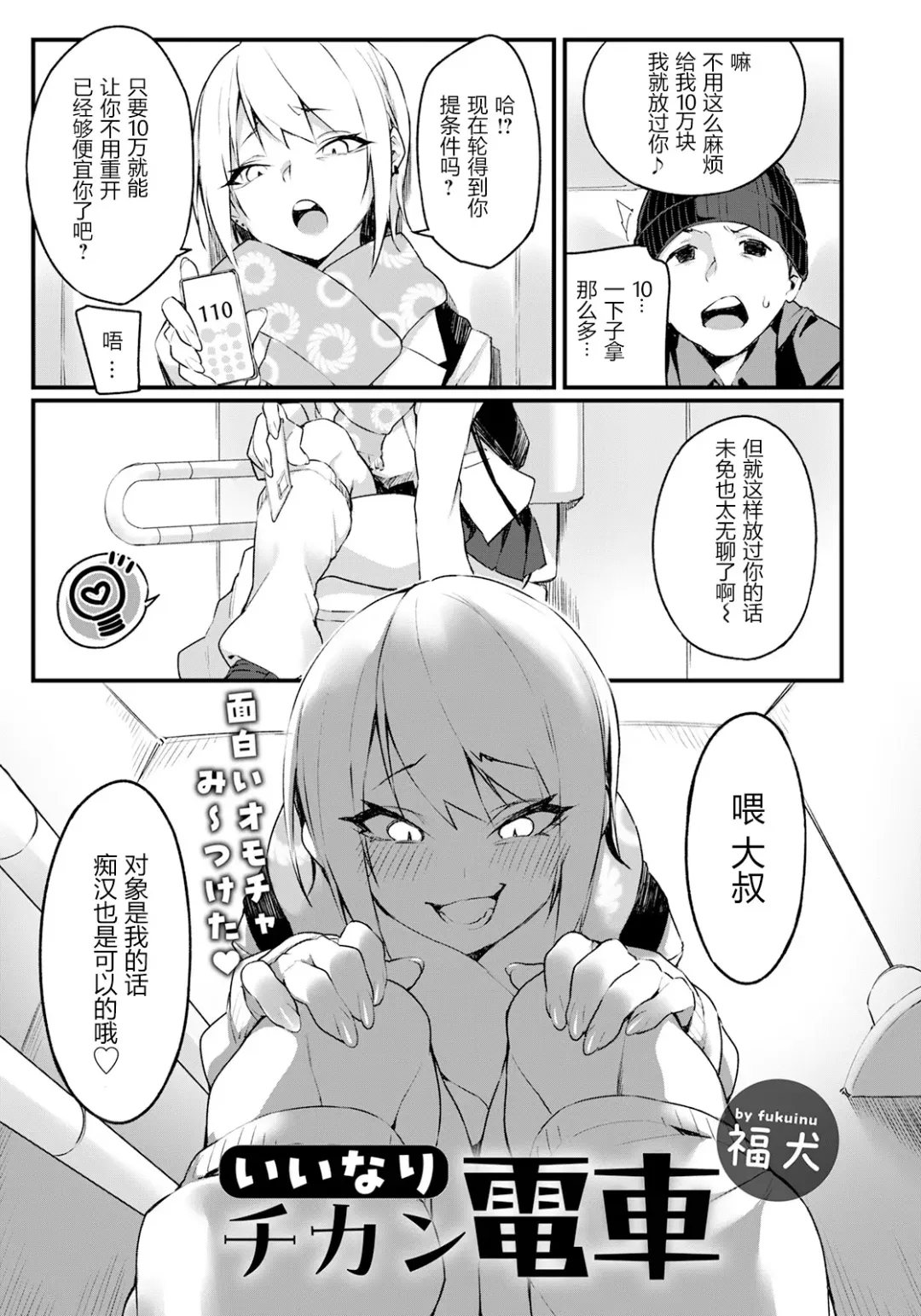 [Fukuinu] Iinari Chikan Densha | 唯首是瞻痴汉电车 Fhentai - Page 4