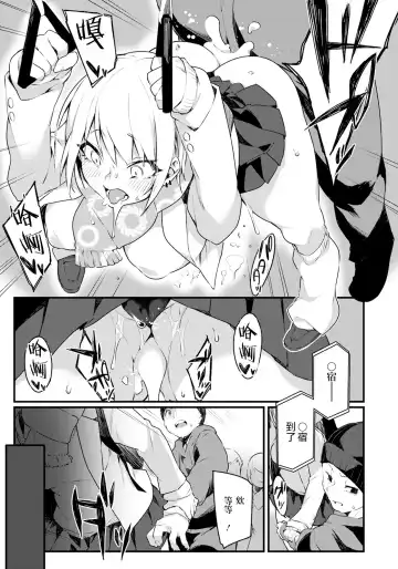 [Fukuinu] Iinari Chikan Densha | 唯首是瞻痴汉电车 Fhentai - Page 16