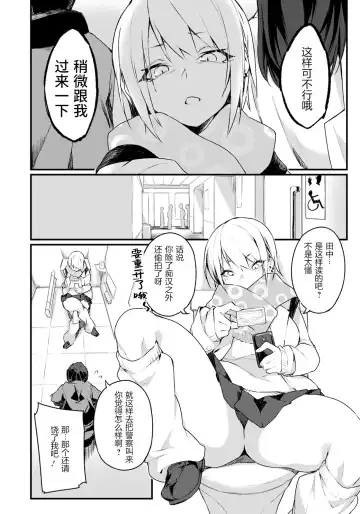 [Fukuinu] Iinari Chikan Densha | 唯首是瞻痴汉电车 Fhentai - Page 3