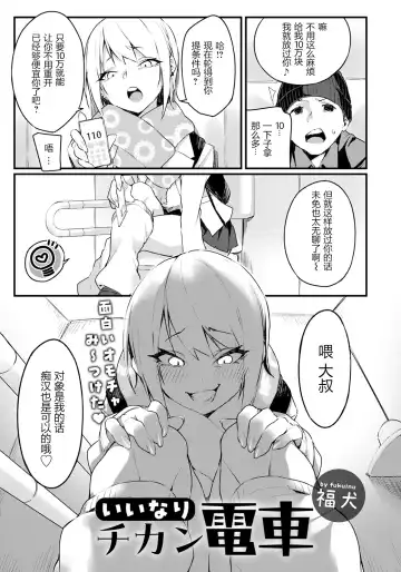[Fukuinu] Iinari Chikan Densha | 唯首是瞻痴汉电车 Fhentai - Page 4