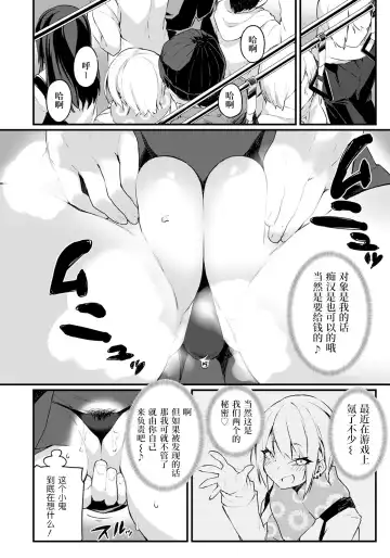 [Fukuinu] Iinari Chikan Densha | 唯首是瞻痴汉电车 Fhentai - Page 5