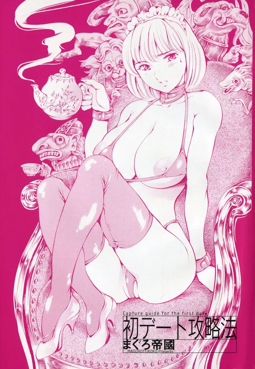 [Maguro Teikoku] Hatsu Date Kouryaku Hou - Capture guide for the first date. Fhentai - Page 9