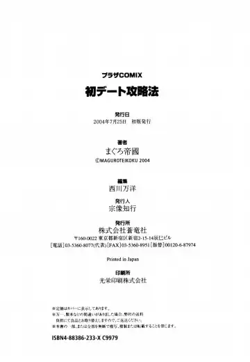 [Maguro Teikoku] Hatsu Date Kouryaku Hou - Capture guide for the first date. Fhentai - Page 178