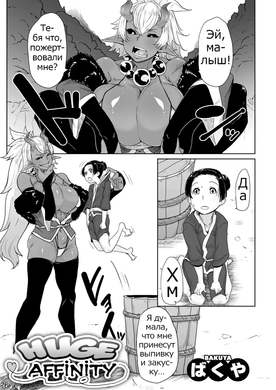 [Bakuya] Aien Kien | Huge affinity Fhentai - Page 1
