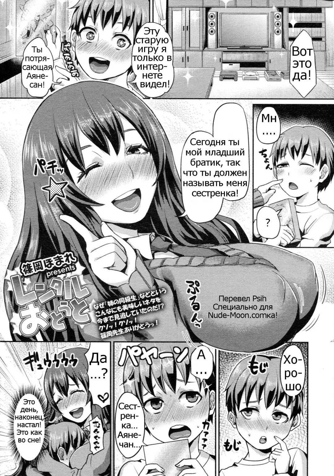 [Shinooka Homare] Rental Otouto Fhentai - Page 1