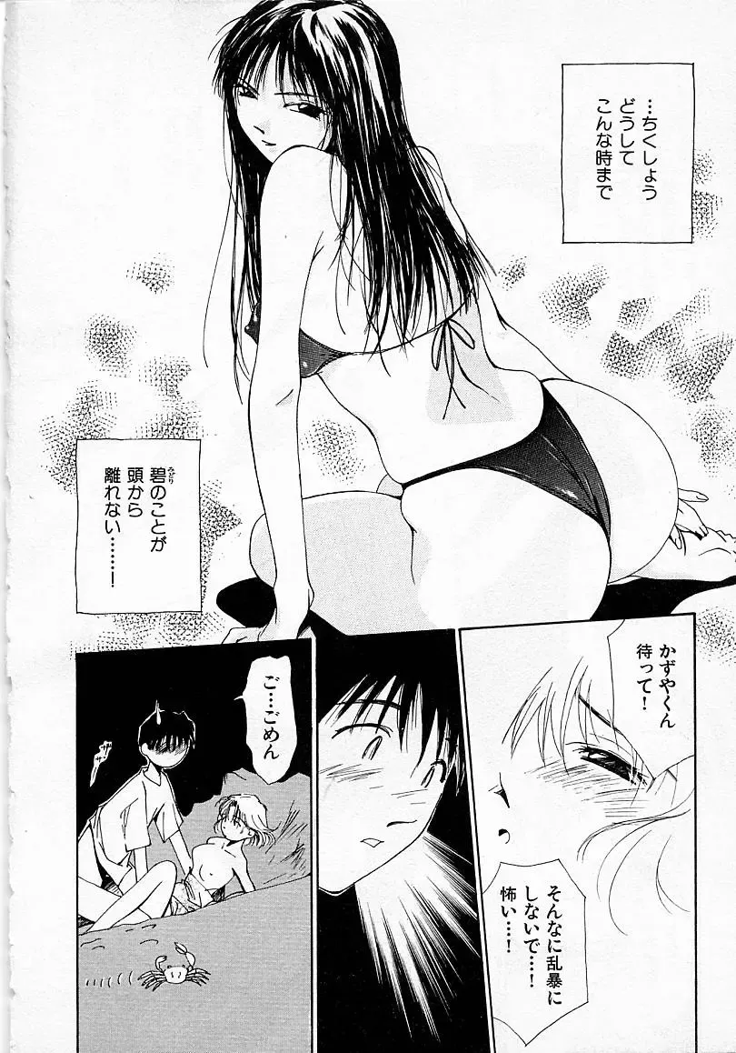 [Himuro Serika] Mizu no Yuuwaku 2 Fhentai - Page 105