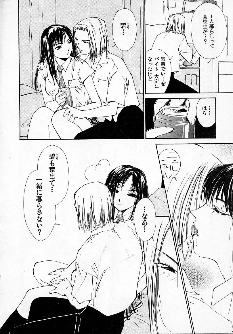 [Himuro Serika] Mizu no Yuuwaku 2 Fhentai - Page 113