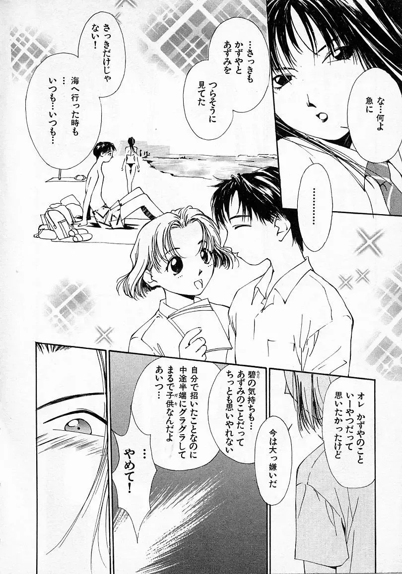 [Himuro Serika] Mizu no Yuuwaku 2 Fhentai - Page 115