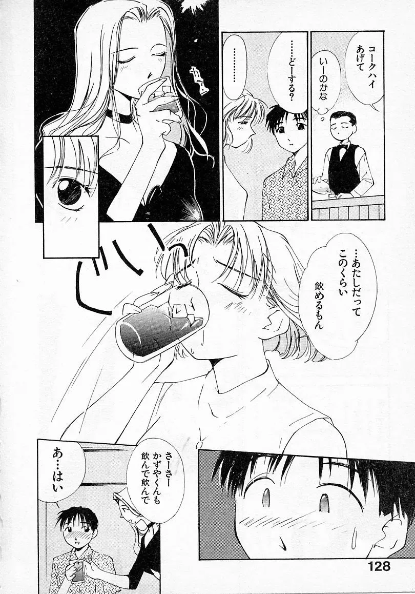 [Himuro Serika] Mizu no Yuuwaku 2 Fhentai - Page 129