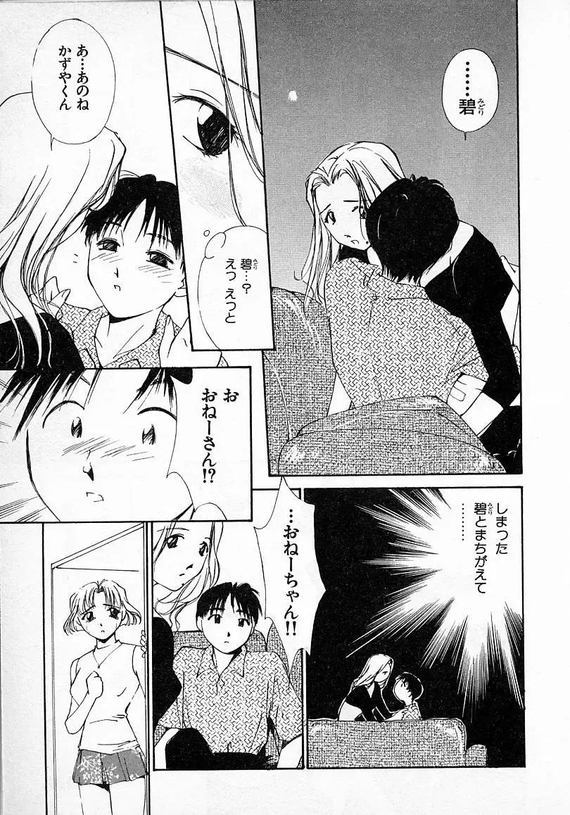 [Himuro Serika] Mizu no Yuuwaku 2 Fhentai - Page 132