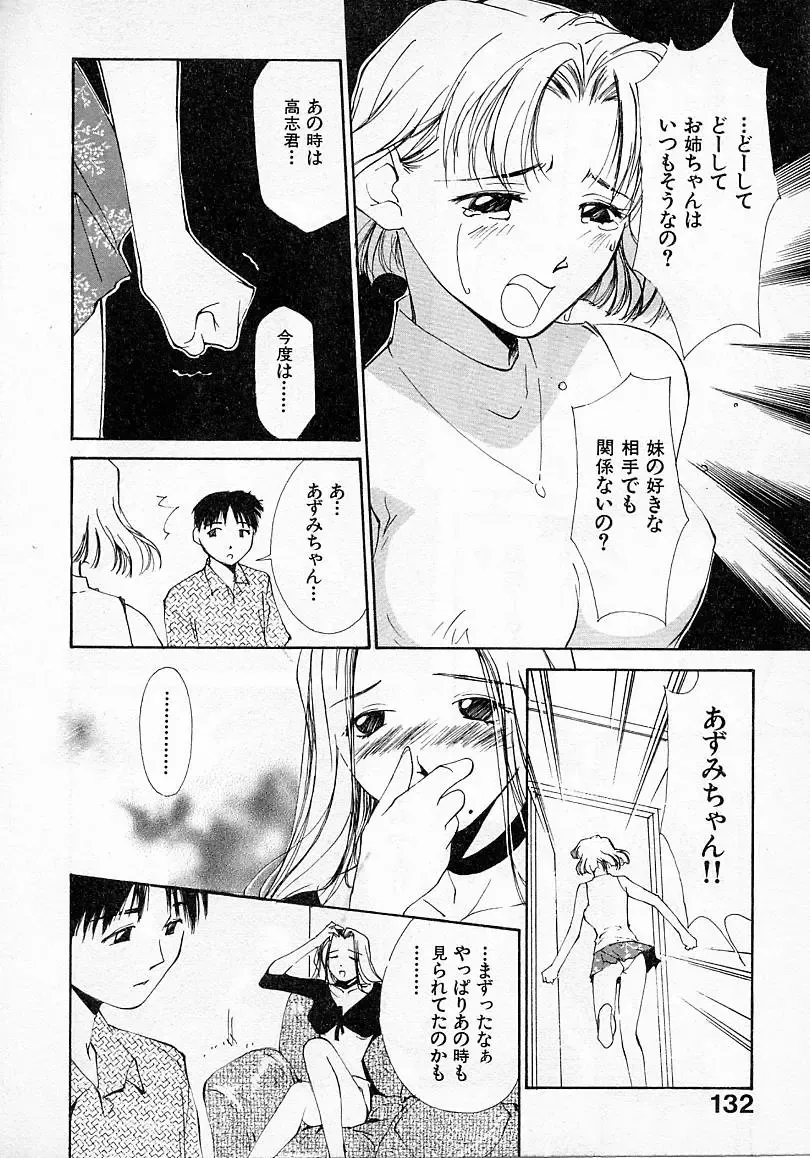 [Himuro Serika] Mizu no Yuuwaku 2 Fhentai - Page 133