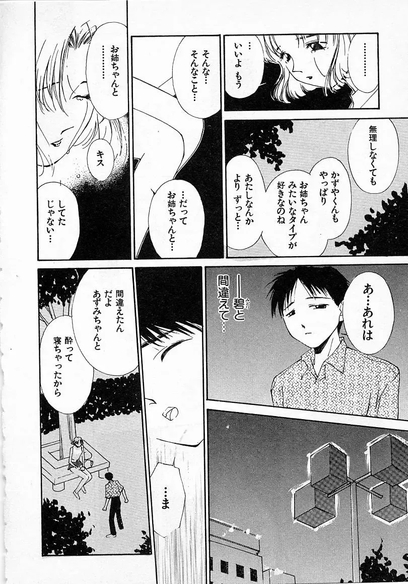 [Himuro Serika] Mizu no Yuuwaku 2 Fhentai - Page 135