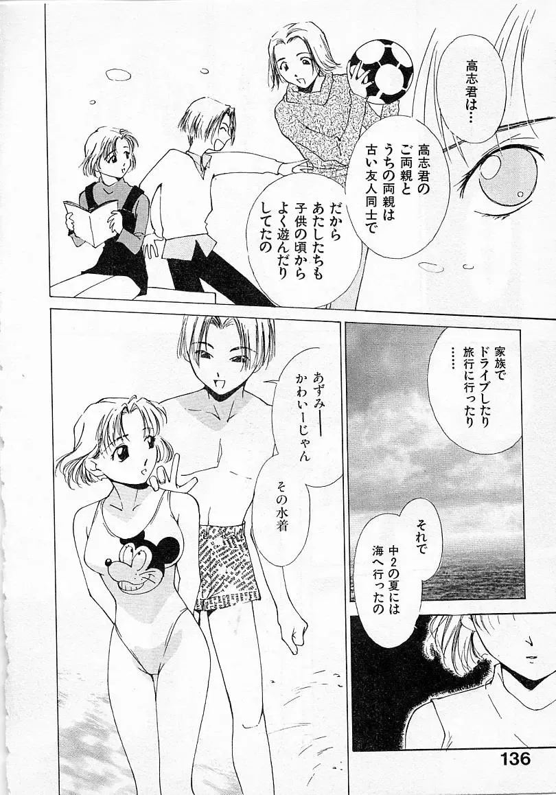 [Himuro Serika] Mizu no Yuuwaku 2 Fhentai - Page 137